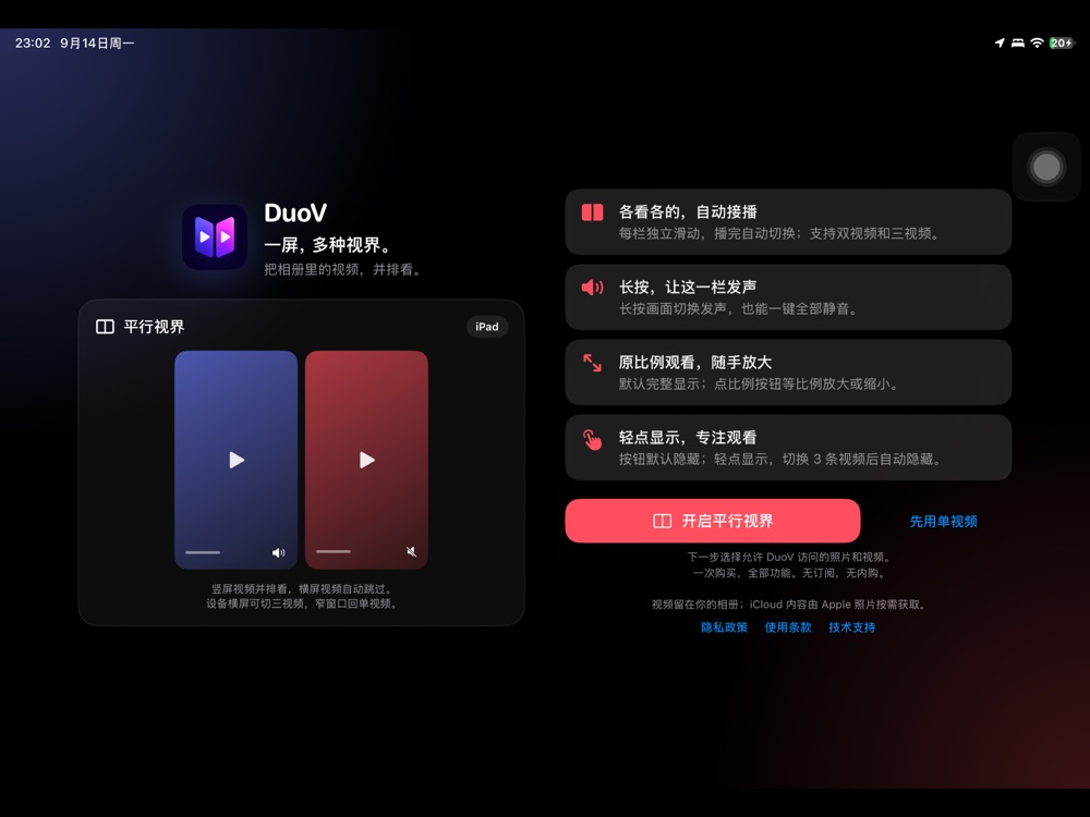 DuoV 平行视界的 iPad 商店截图
